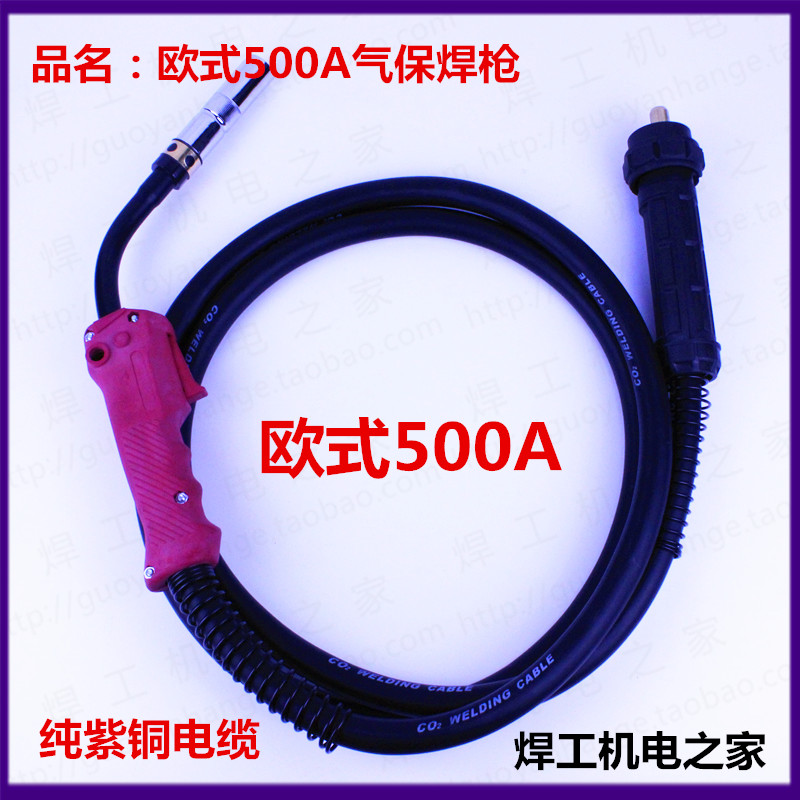欧式500A气保焊枪 前松后宾型二保焊枪二氧化碳气体保护焊焊枪