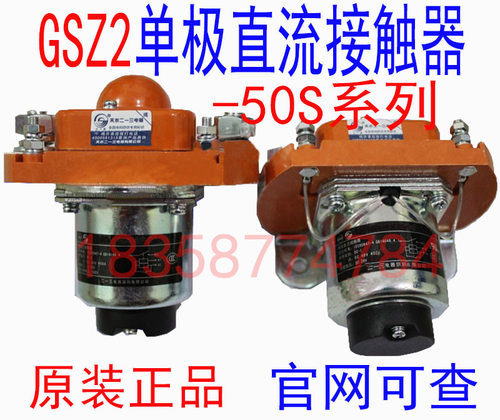 正品GSZ2-50S天水二一三213单极直流接触器DC24V DC48V DC12V