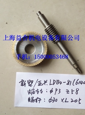 新墅 亚兴 LDB4-81(6140)刀架涡轮蜗杆 LDB4-110A(6150)涡轮蜗杆