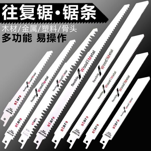 德国进口往复锯锯条马刀锯条马刀锯片木材金属锯铝粗齿细齿锯片手