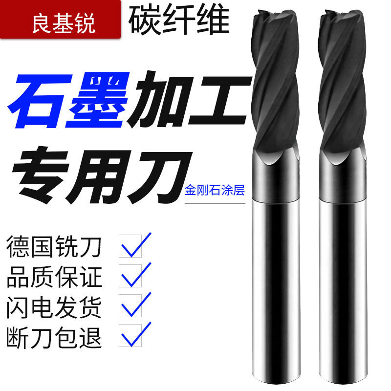 良基锐加工石墨碳纤维专用钨钢立铣刀4刃金刚石涂层耐磨数控刀具