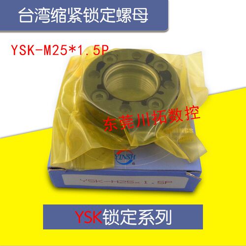 正品台湾YINSH盈锡锁紧螺母YSK-M25x1.5P 缩紧锁定YSK螺母