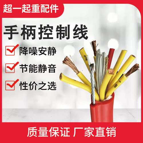 电动葫芦手柄控制线行车专用电缆线7/8/9/10/11/12芯带钢丝纯铜线