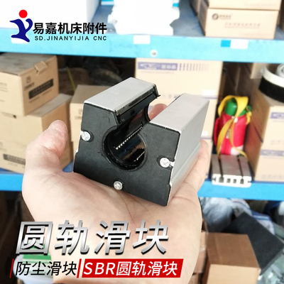 雕刻机圆轨滑块 SBR16 20 25UU 圆轨滑块 雕刻机轨道 雕刻机配件