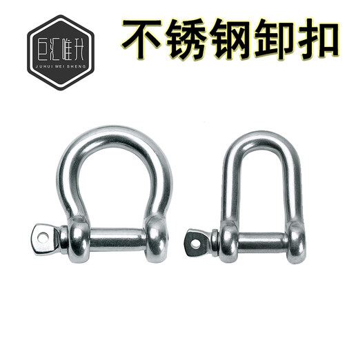 304不锈钢卸扣d型卡扣u型吊环船用弓型马蹄锁扣链条起重扣 M4M8