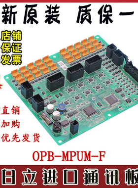 日立进口轿内按钮插接板OPB-MPUM 电梯轿厢通讯板HVF5指令板原装