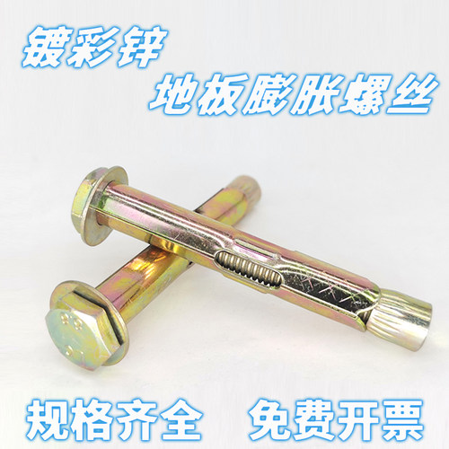 国标镀彩锌外六角内置式膨胀螺丝减速带专用地板膨胀拉爆内迫螺栓