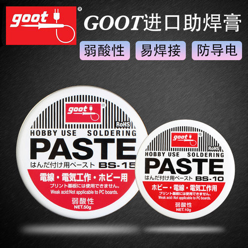 日本进口GOOT无铅焊锡膏助焊剂免清洗锡浆焊油焊宝焊丝线焊接松香