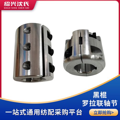纺织机械加弹机配件大小长短黑棍罗拉联轴节器轴接连轴节有键槽
