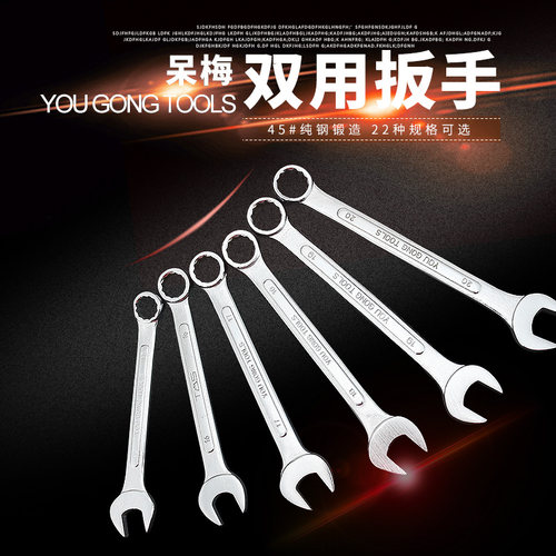 一头开口一头梅花扳手双头梅开两用大号呆梅双用扳手 23 17mm套装