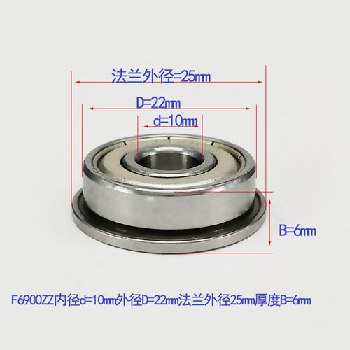 带挡边杯士法兰轴承F6900Z F6900ZZ内径10mm外径22(25)mm厚度6mm