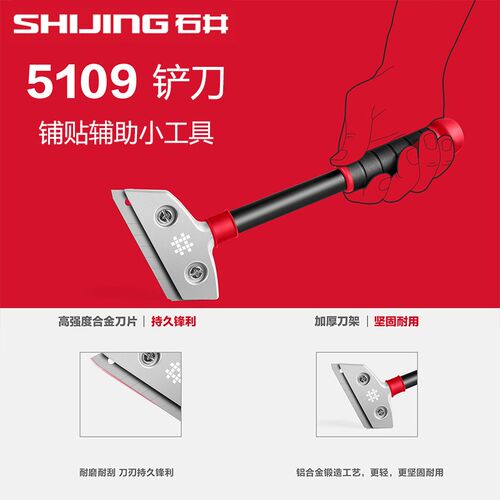 石井铲刀5109清洁刀铲墙皮神器美缝玻璃除胶小铲子油烟机刮刀工具