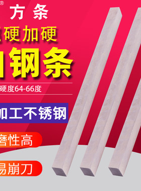 UMLO超硬白钢条高速网车条2-20*200白钢坯雕刻用未开刃方条65度