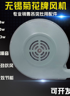 菊花牌厨房特种风机酒店食堂醇油灶炒灶台风机120w180w250w风机