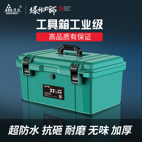 绿林大师多功能工具箱工业级防水大号五金收纳盒电木工美术家用