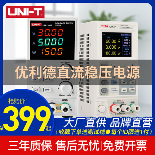 优利德UTP1306S高精度维修数显式开关型UTP1310可调直流稳压电源