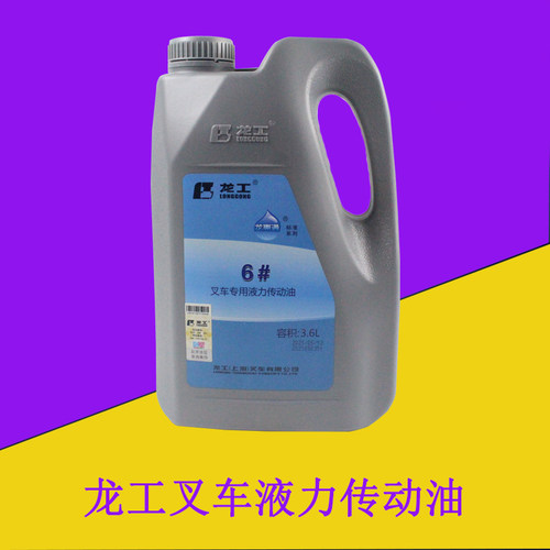 叉车6#液力传动油自动波箱油液力变速箱油3.6L适用龙工1-10吨