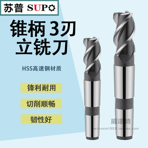 SUPO苏普3刃立铣刀 锥柄三刃立铣刀14 20 25 28 32 40 42 45 50