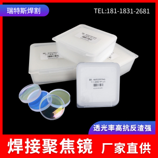 F60 F150进口平凸透镜 F50 光纤激光手持焊接机枪准直聚焦镜片D20