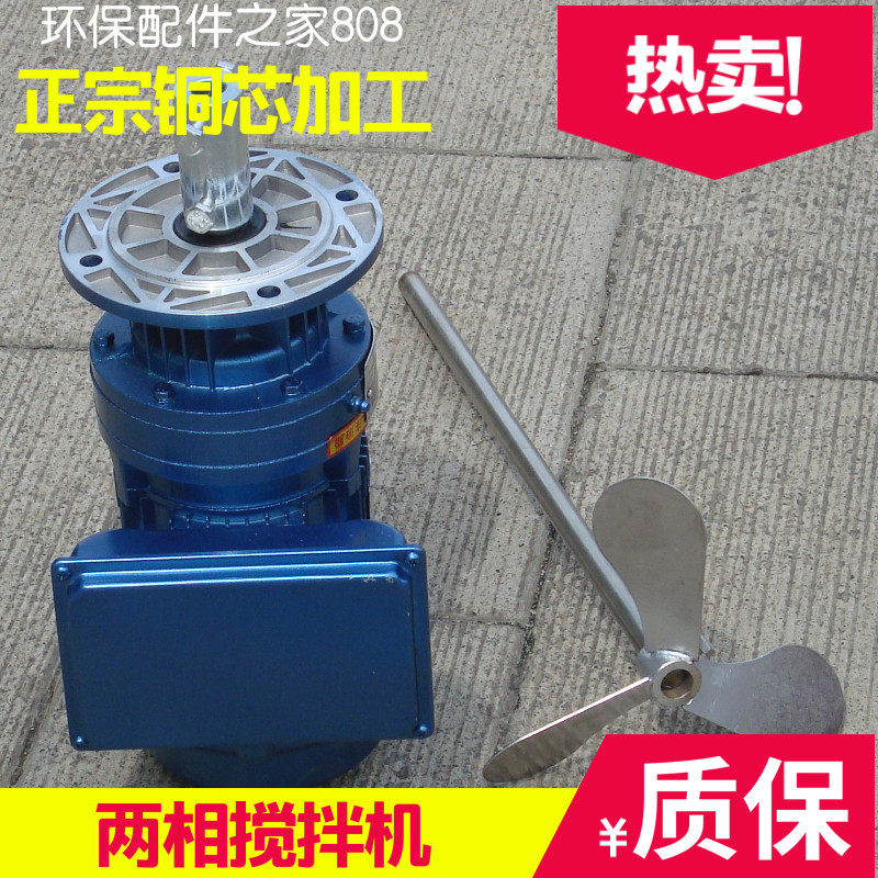 【品质保证】220伏立式加药搅拌机加药装置 摆线针轮减速机器铜芯