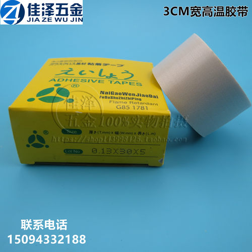 封口机和真空机用铁氟龙耐高温隔热胶布0.13mmX30mmX5米高温胶带
