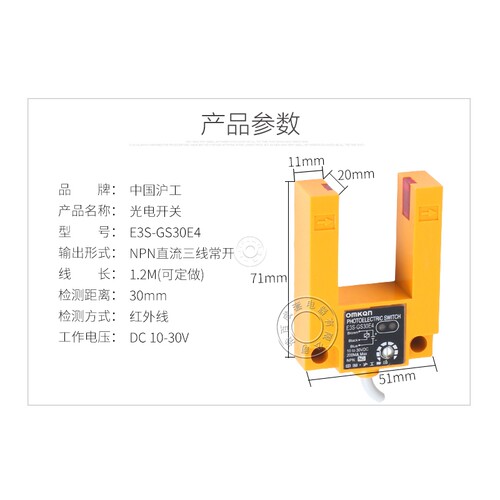 沪工槽型光电开关 E3S-GS30E4 凹槽  测距30mm 直流三线NPN常开