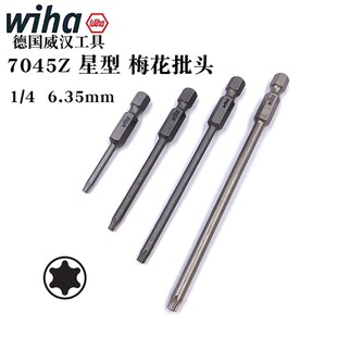 梅花批头德国wiha威汉7045Z星型起子头六角电动螺丝刀批咀T1-T10
