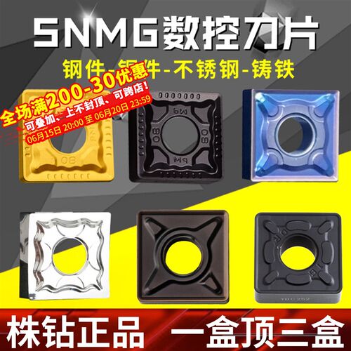 株洲数控刀片SNMG120404不锈钢120408正方形120412开槽刨槽机刀片