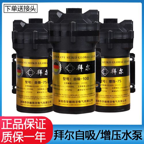 净水器水泵24V拜尔自吸增压泵75g100G400G纯水机抽水电机通用配件