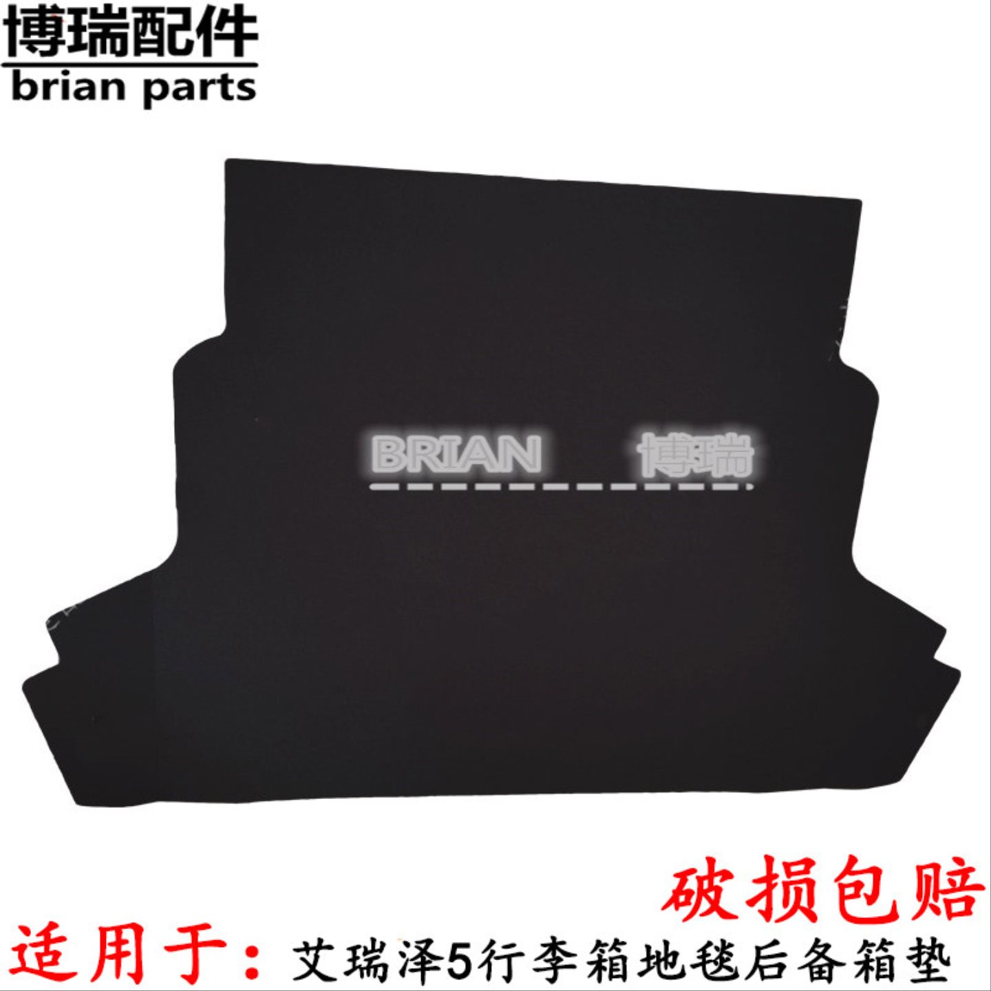 适用于 奇瑞艾瑞泽5行李箱地毯后备箱垫后备胎盖板艾瑞泽5专用垫