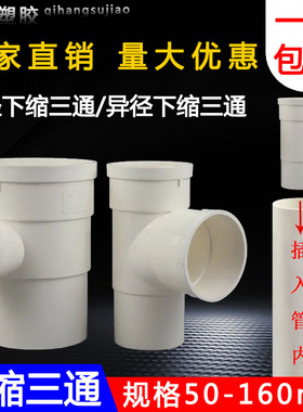 50 75 110 160PVC下缩三通 承插顺水内插三通内外套变径缩口三通