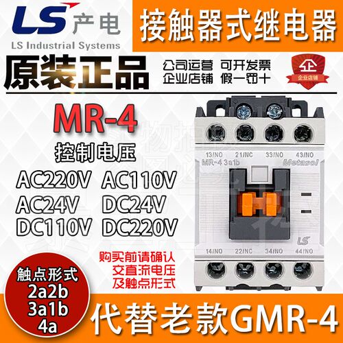 原装正品产电接触器式继电器MR-4 交直流AC110 220 24VDC替GMR-4D