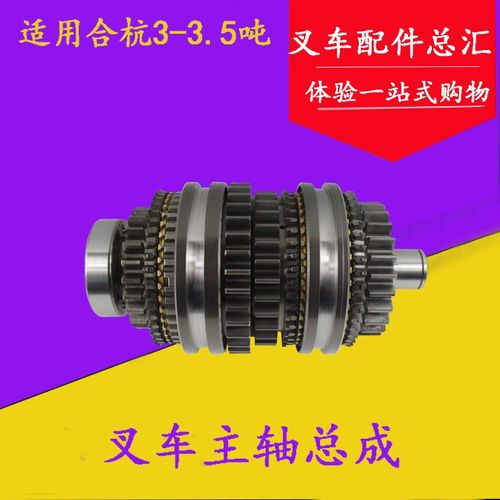 合力杭叉2/3/3.5机械手动挡变速箱同步器总成 主轴总成 倒档总成