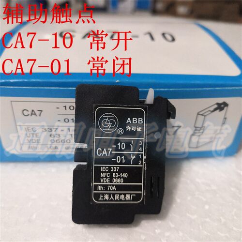 正品上海人民电器厂B系列接触器辅助触点CA7-10 常开 CA7-01 常闭