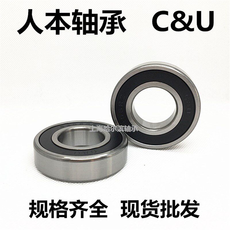 C&U人本深沟球轴承6216 6217 6218 6219 6220 6221 6222 6224-2RZ