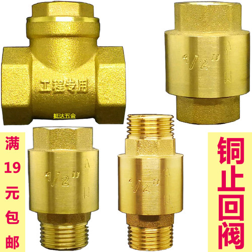 阀门止回阀卧式立式逆止阀铜4 6分1寸DN15 20 25 32 40 50内外丝
