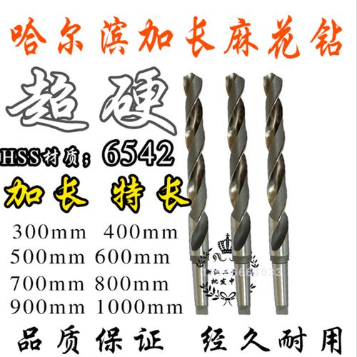 哈尔滨加长锥柄麻花钻超硬6542加长锥钻24-25-26*350-500-600-100