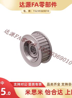 米思米惰轮 S5M C-AHTFW16/18/20/22/24/255/26/28/30/35-S5M-100
