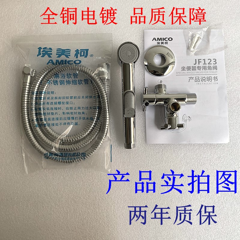 埃美柯JF123全铜电镀坐便器专用清洗龙头 增压式马桶清洗角阀