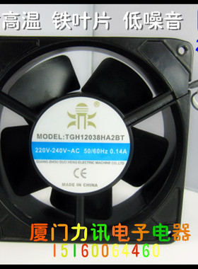 国衡 TGH12038HA2BT 耐高温轴流风机/铁叶片风扇 220V 120*120*38