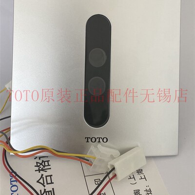 原装 TOTO 小便感应器 DUE106UPA UEPA控制面板感应头 SHXA50