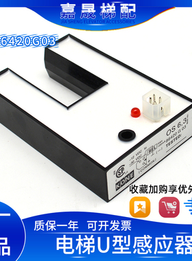 通力电梯平层U型感应器磁开关KM86420G03 DS-25整套包邮