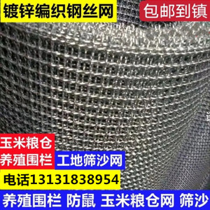 防鼠钢丝网编织网04 06 08孔镀锌轧花筛网筛沙铁丝网筛纱网粮仓网