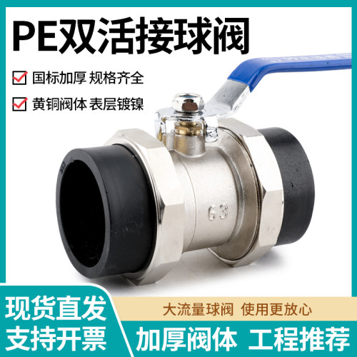 加厚20pe双活接铜球阀PE管配件4分25黑色球阀6分1寸32PE阀门