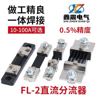30A 500A 直流电流分流器FL 10A 100A 300A 75A 2分流器75MV 50A
