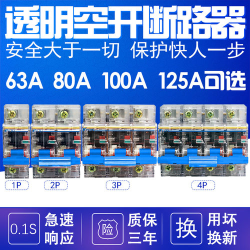 DZ47-1002P3P4P小型断路器NC100H三相380V空气开关220V透明100A