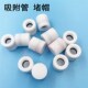 堵头帽 吸附管堵头 堵塞 TVOC采样管 活性炭 Tenax TA吸附管堵帽