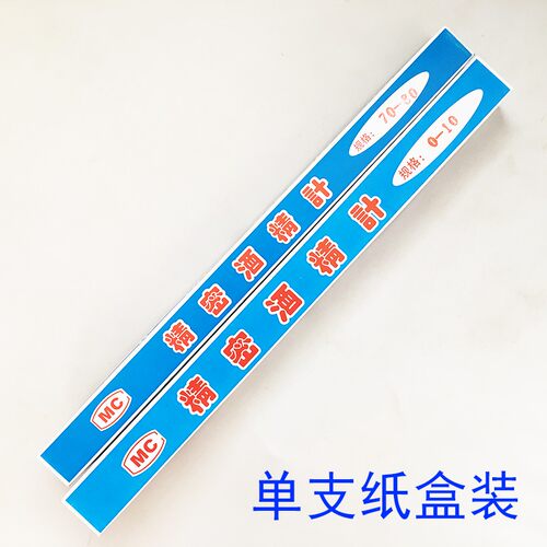 单只精密酒精计 0.1高精度酒精含量测量仪表 酒度计 酒精比重计