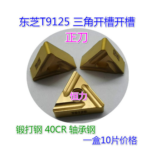 三角形开槽开粗车刀数控刀片TNMG160408R-S 160404L-S T9125 9115
