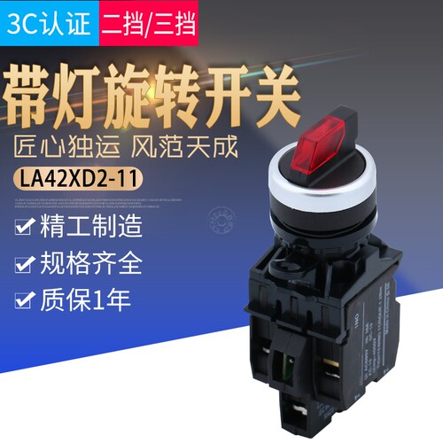 LA42XD3-20带灯三挡短柄自锁旋钮选择开关LA42XD2-11二挡旋转